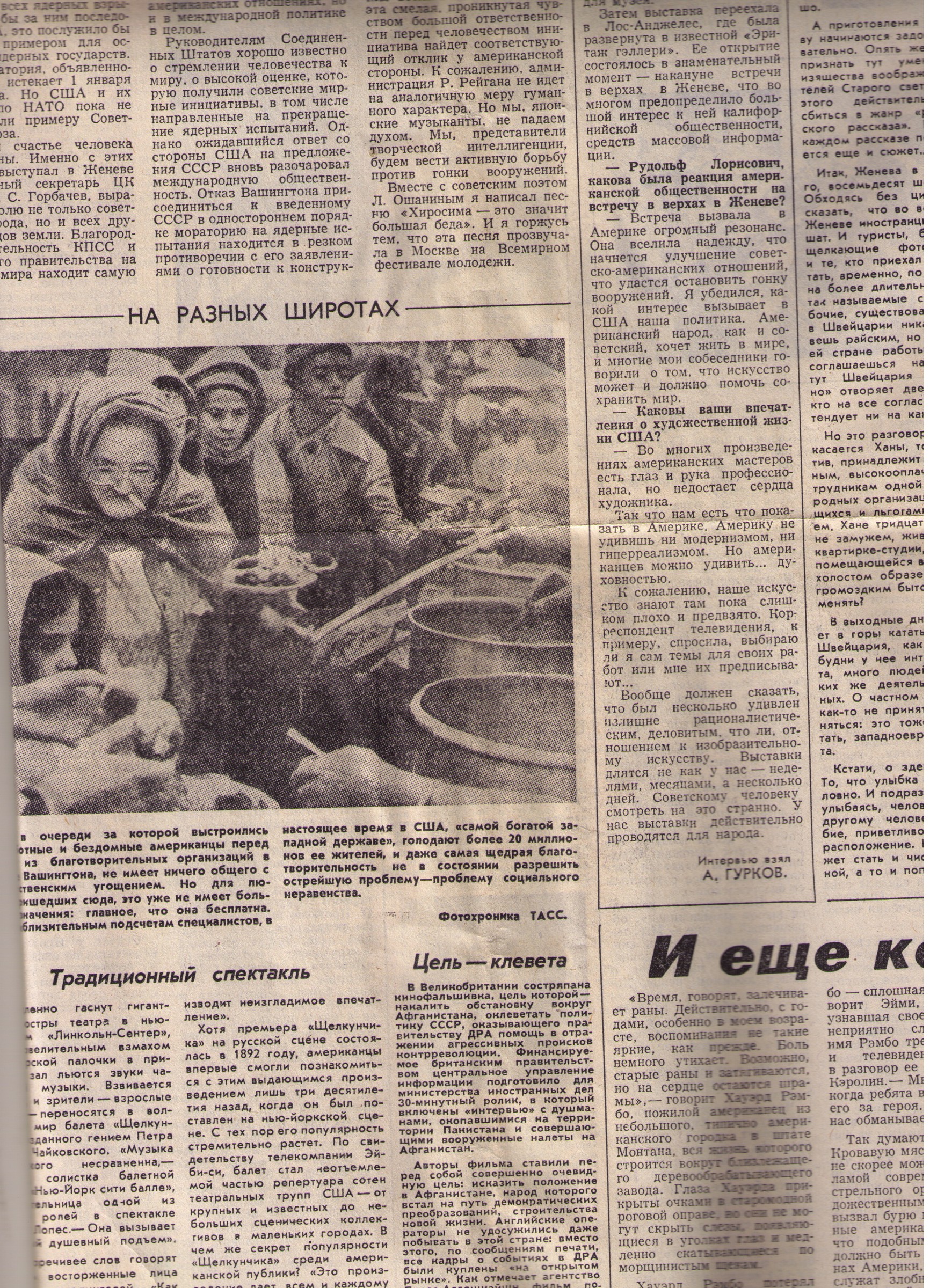 От Детройта до Лос-Анджелеса